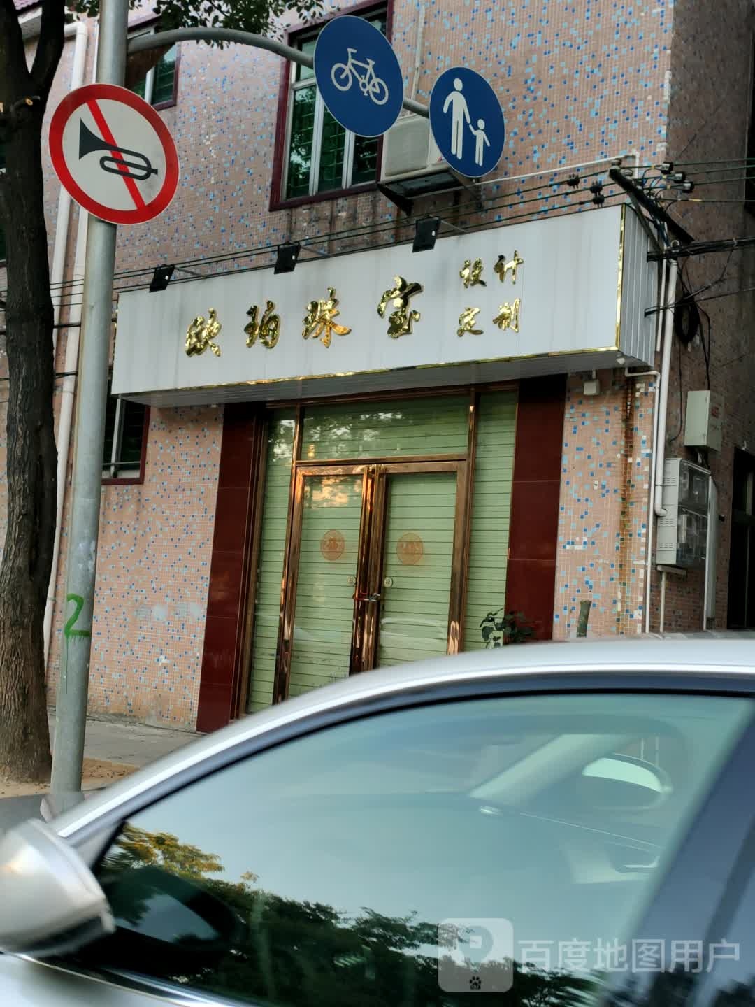 欧珀珠宝
