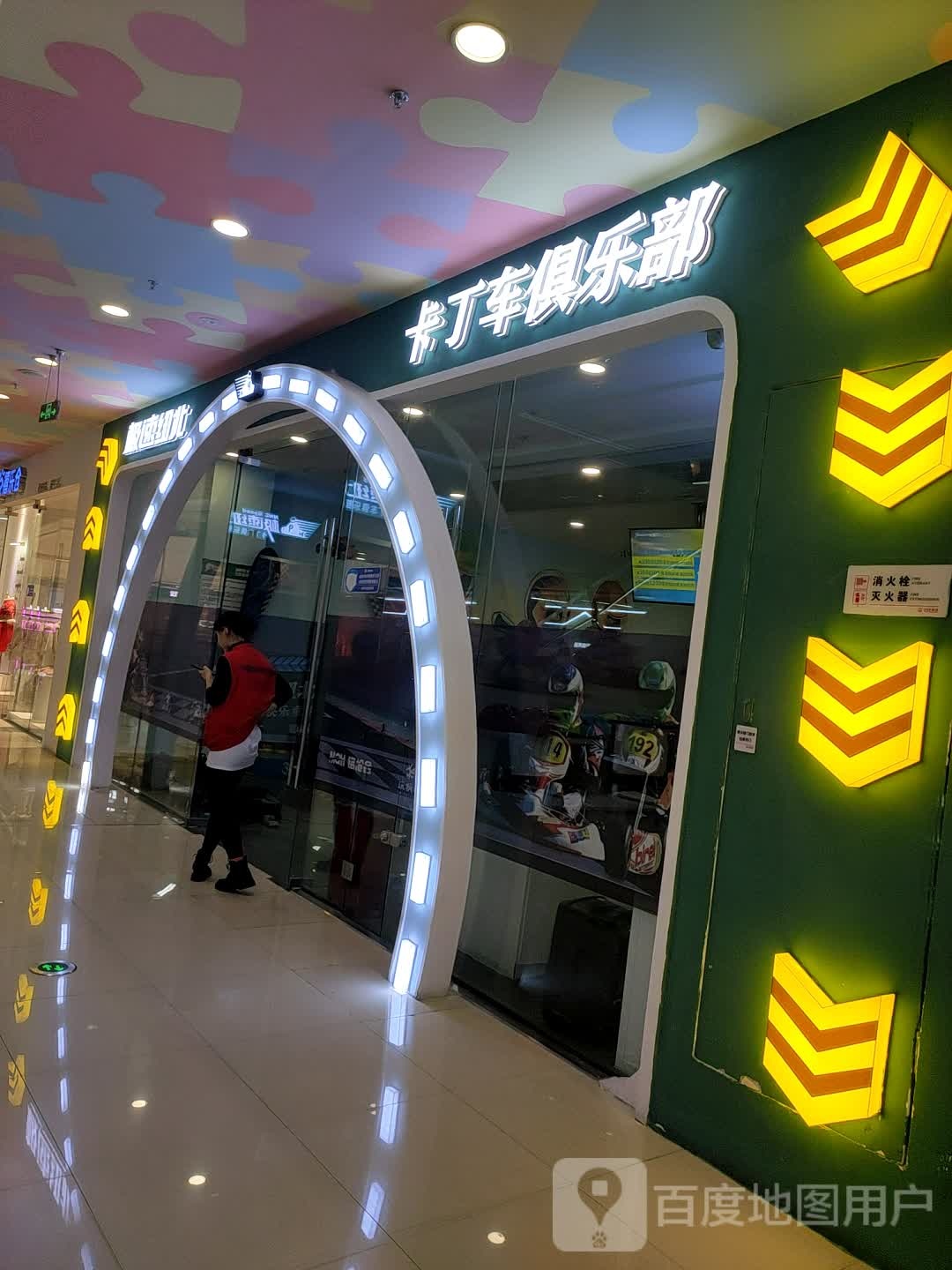 极速纽北卡丁车俱乐部。(万达广场雅安店)