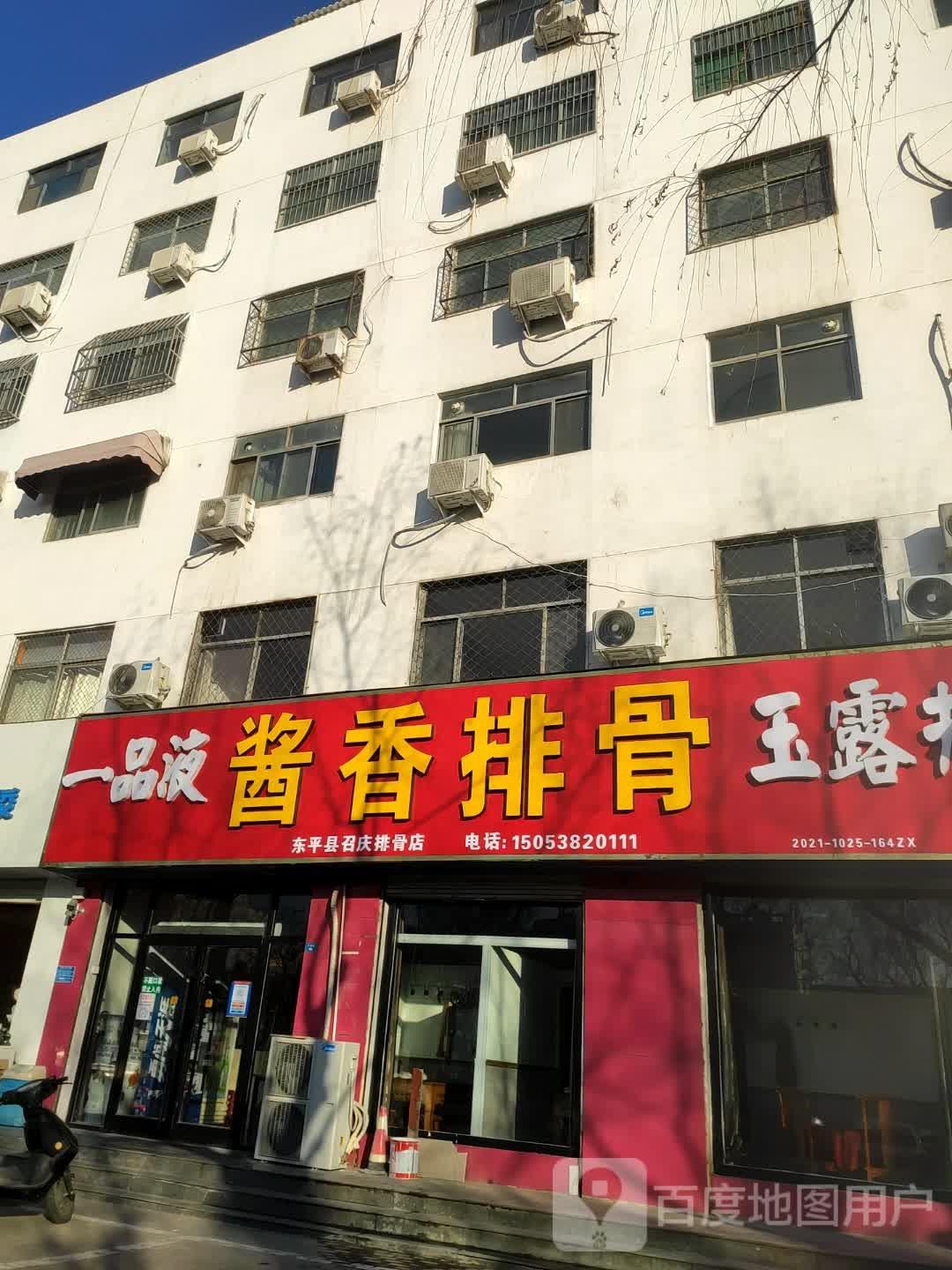 酱香排骨