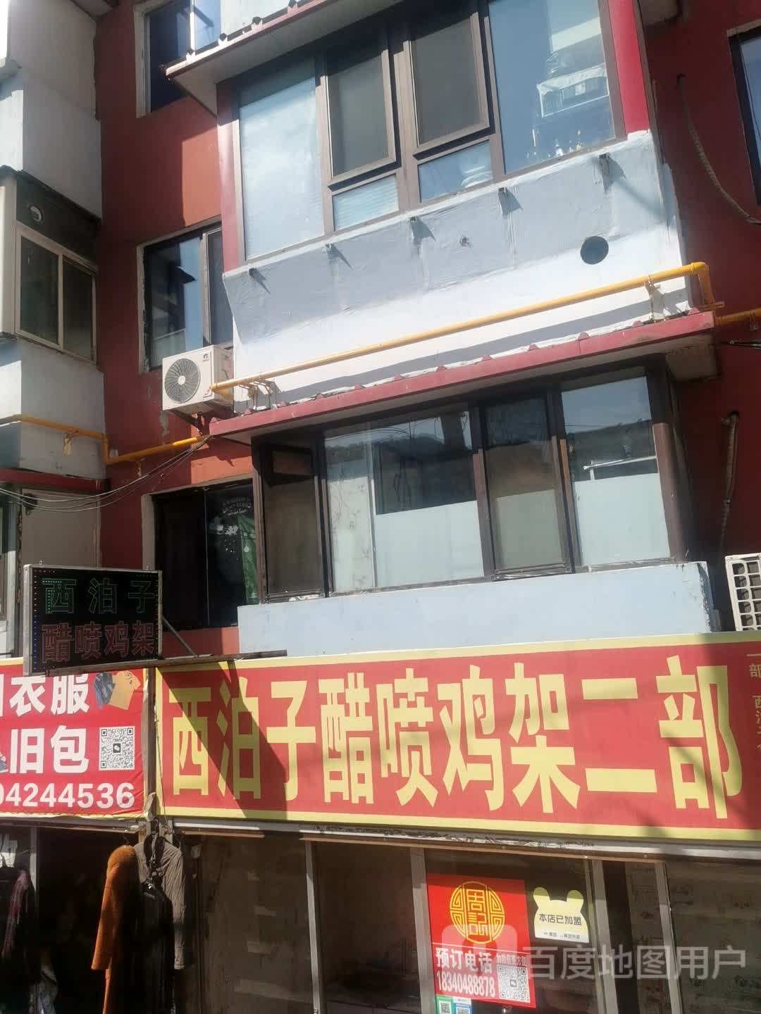 西泊子醋喷鸡架(二部)