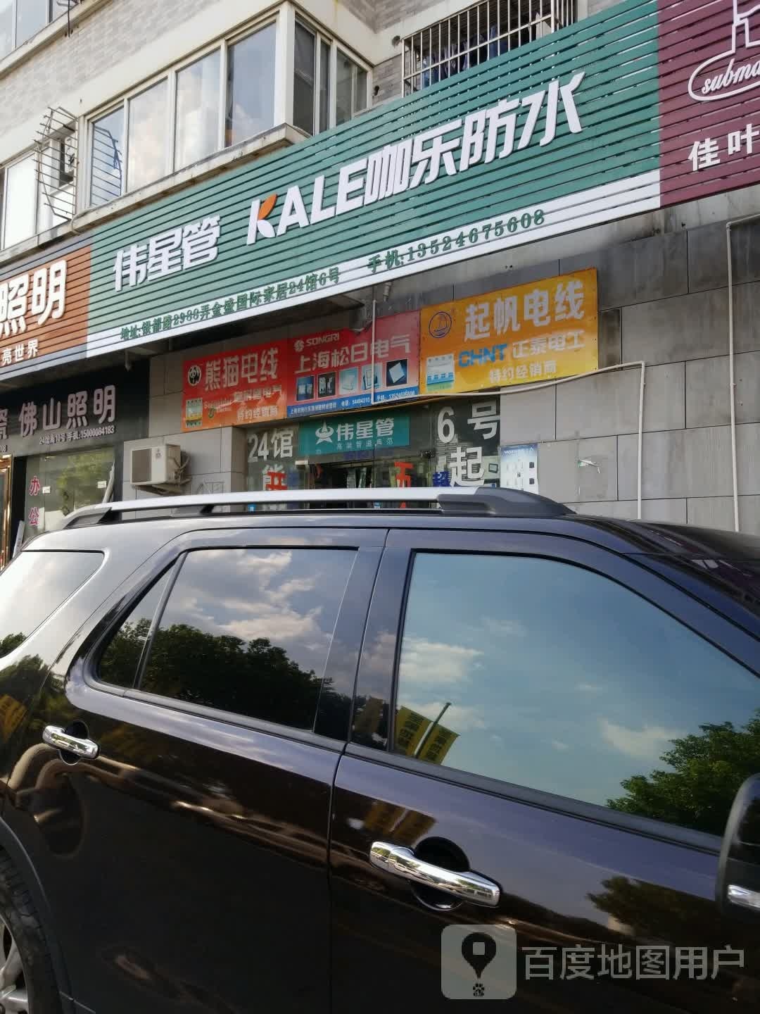 起帆电信电缆批发商(金盛国际家居银都路店)