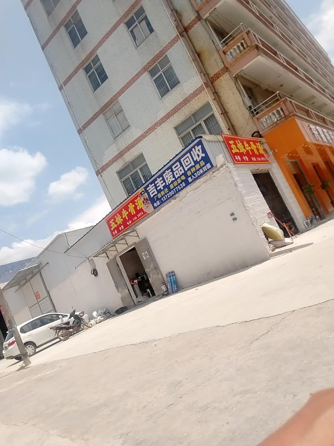 吉丰废品回收
