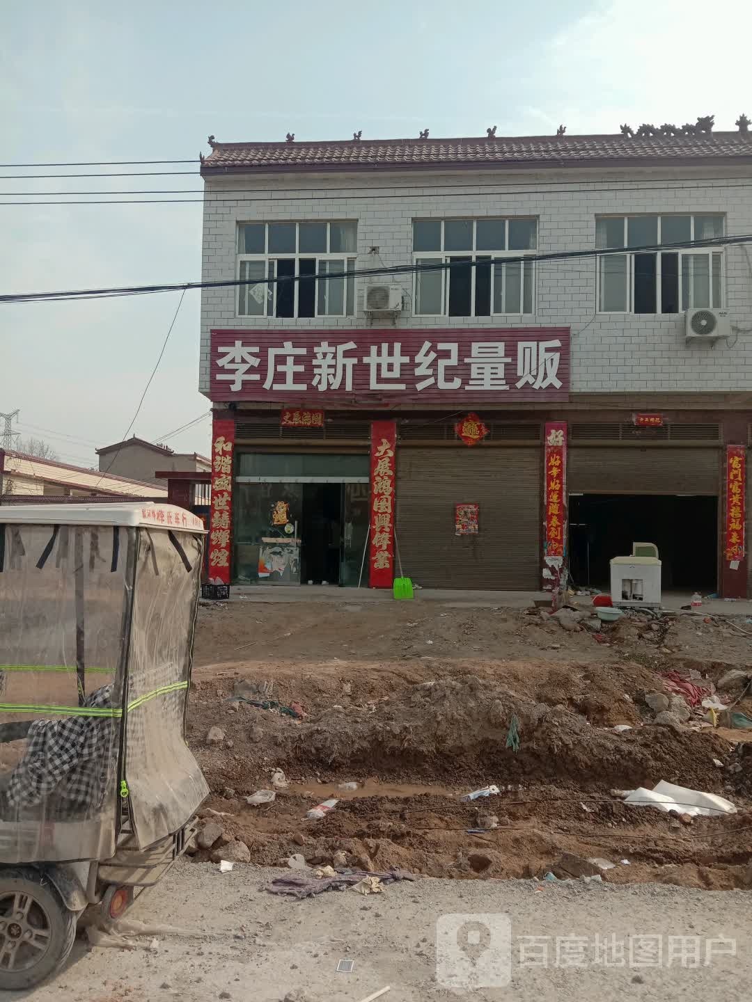 李庄新世纪量贩