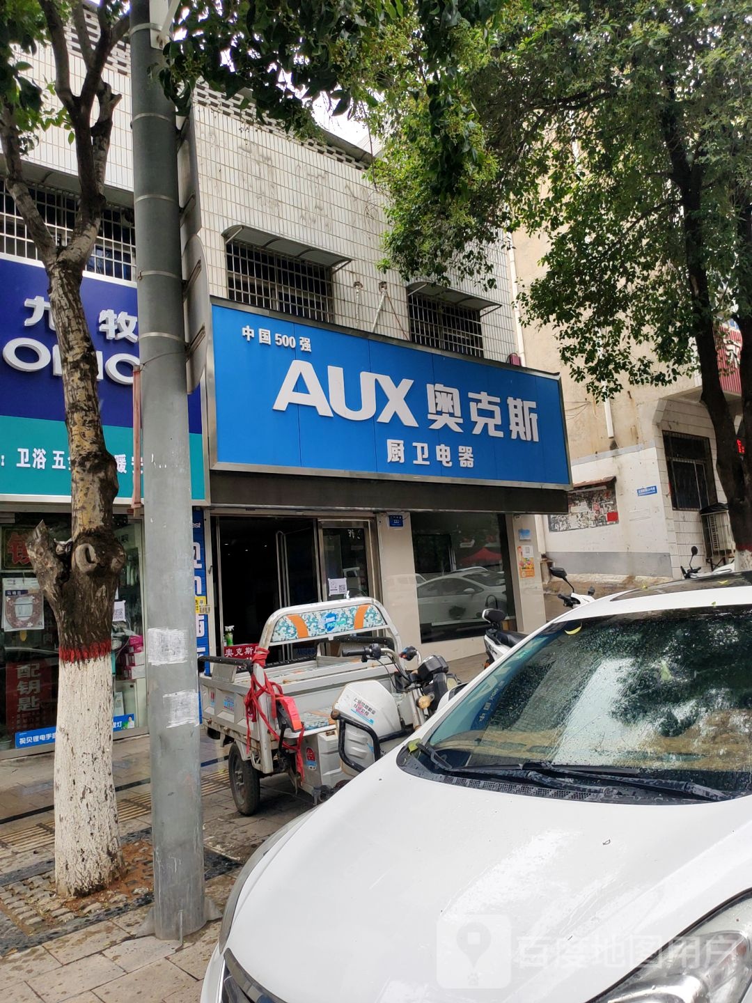 新密市奥克斯空调(北密新路店)