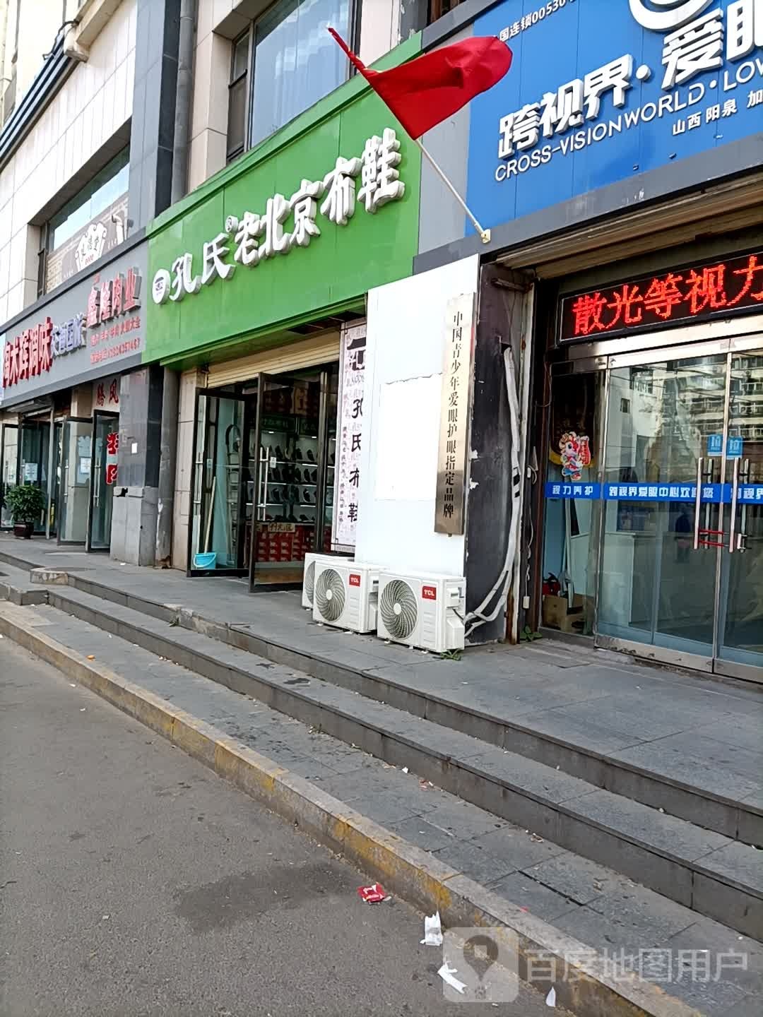 泰和源老北京布鞋(桃北西街店)