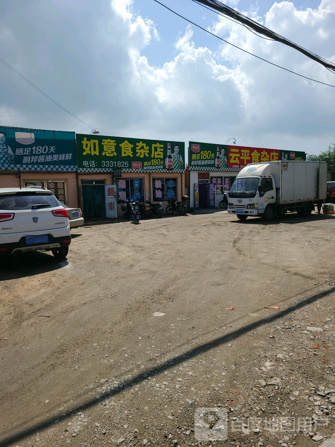 如意食杂店(国道102店)