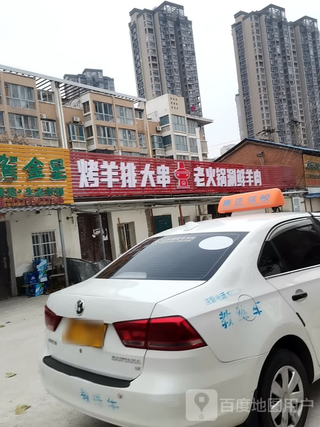 烤羊排大串火锅涮鲜羊肉