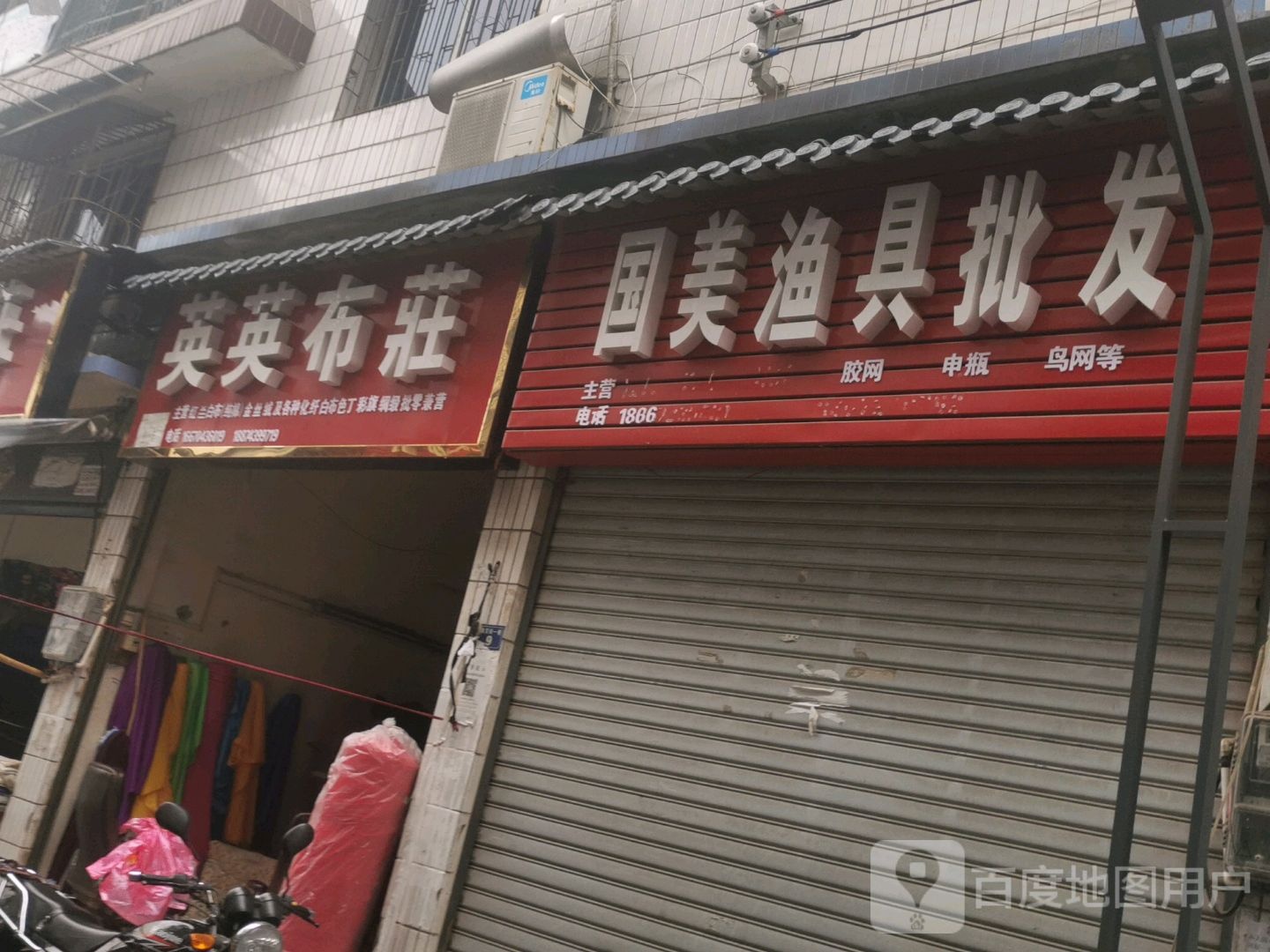 国美渔具批发