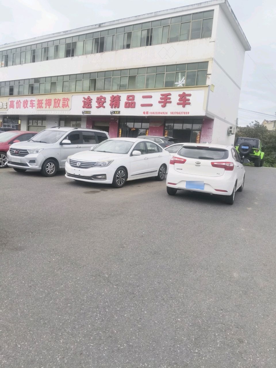 途安精品二手车