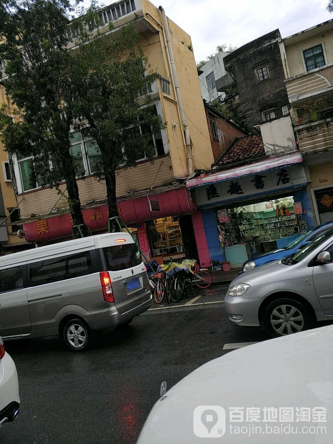 汇趣书店