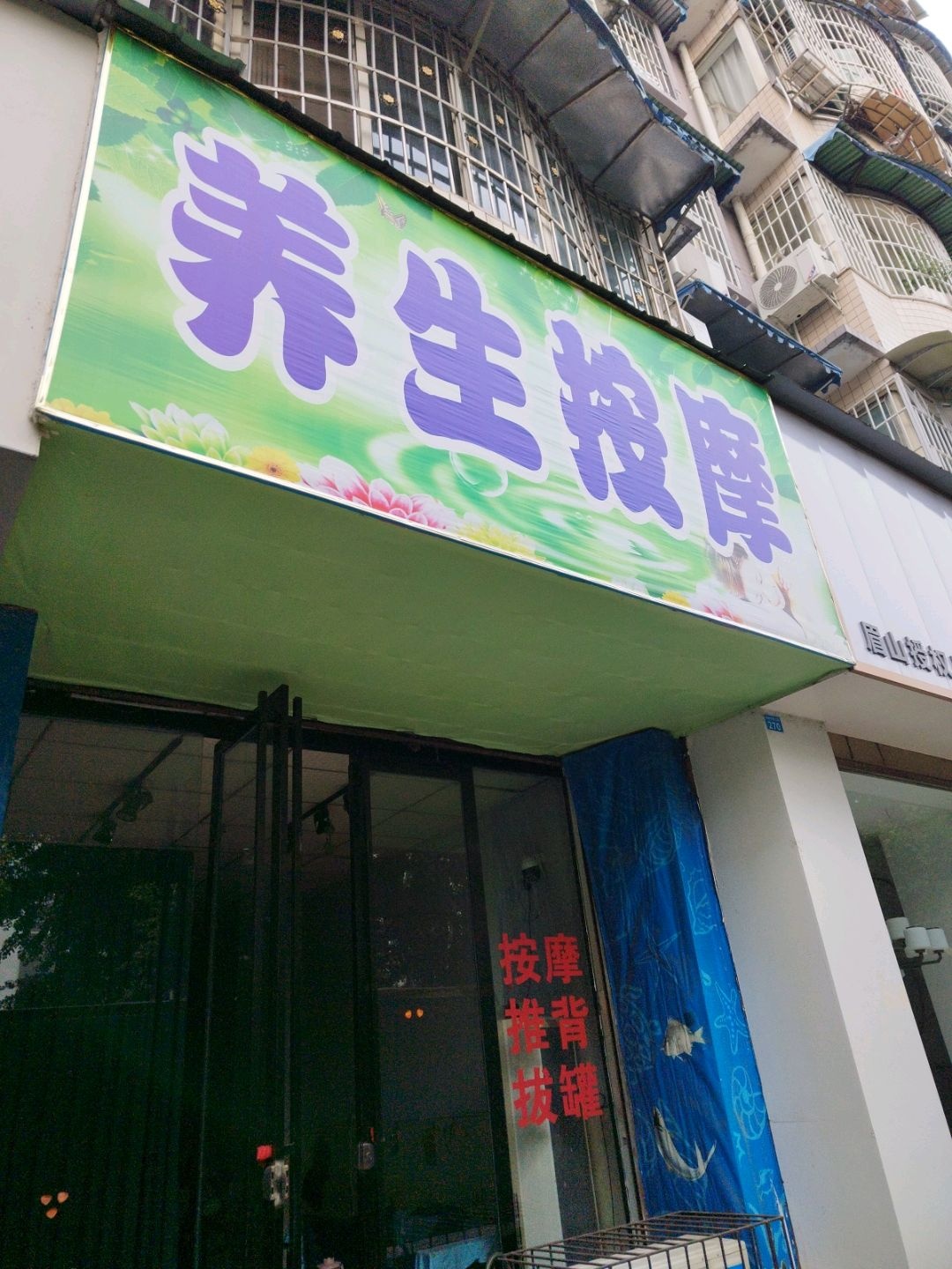 养生按摩环境