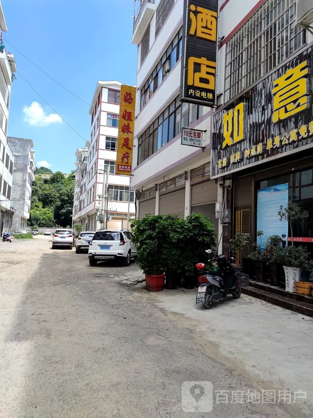 好姐妹足疗