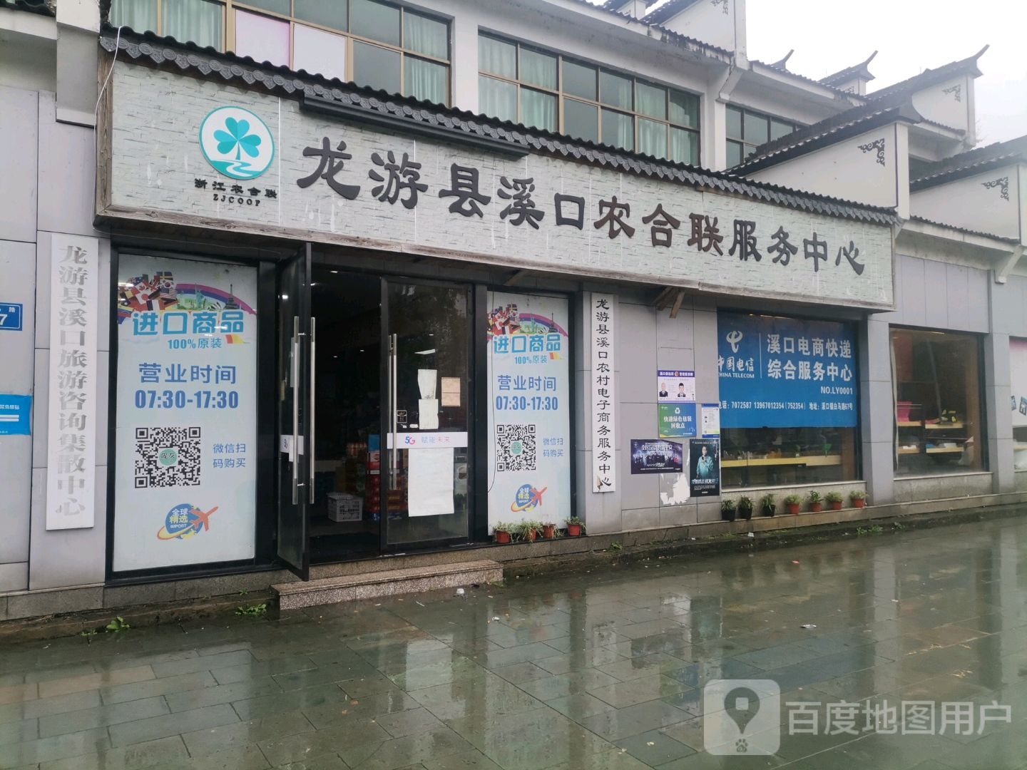 龙游县溪口镇快递服务中心