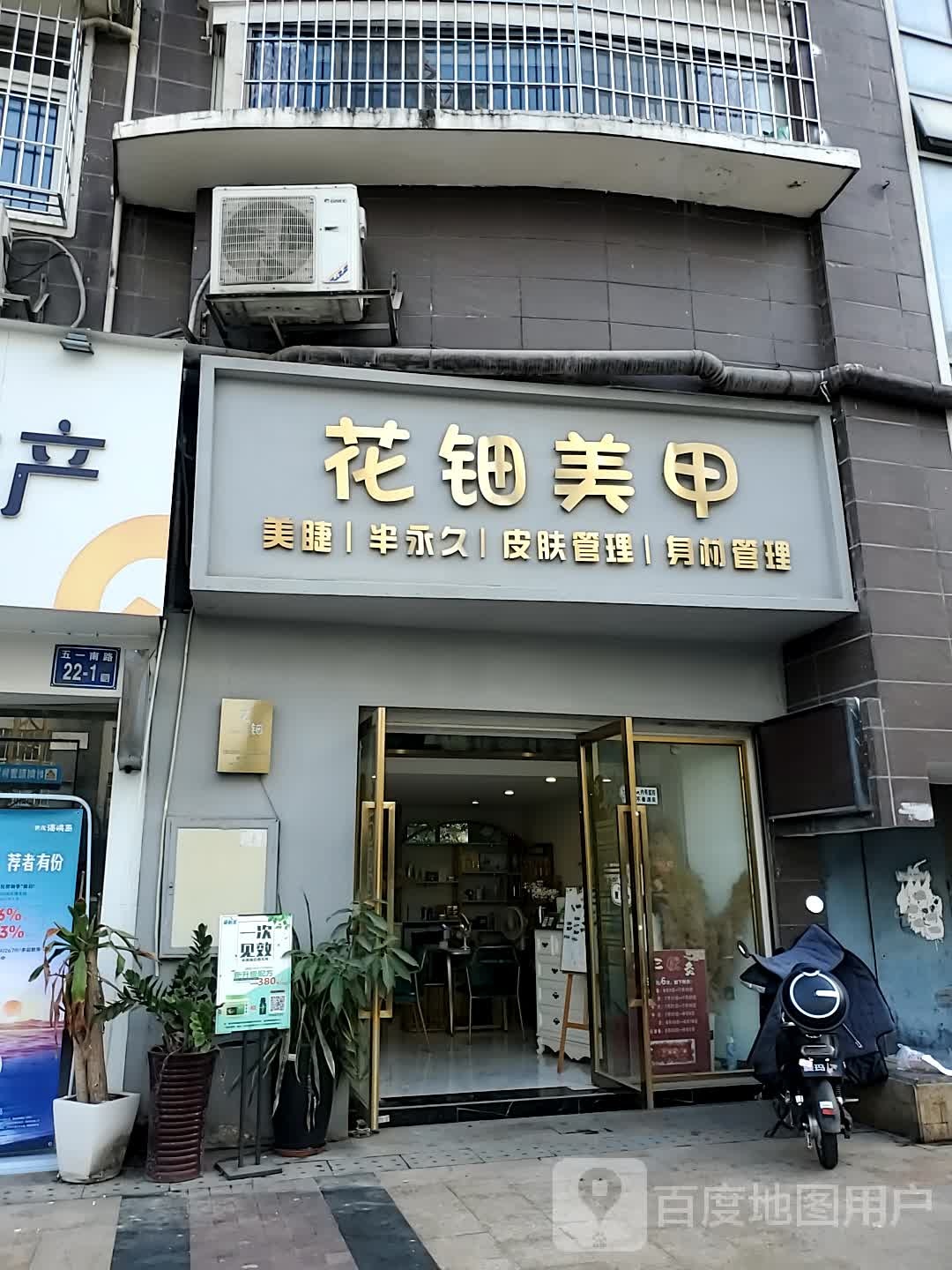 花钿美睫美甲皮肤管理(福晟·钱隆天下店)