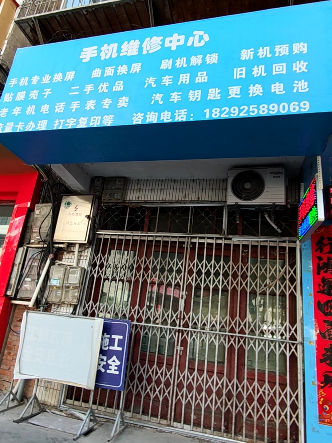 手机维修中心