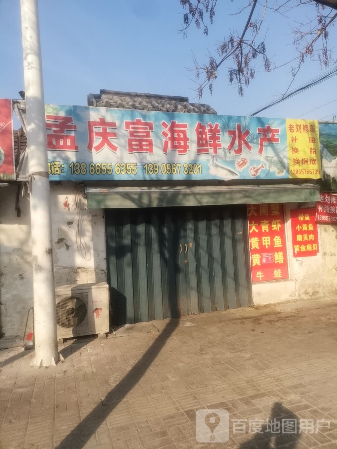 孟庆富海鲜水产
