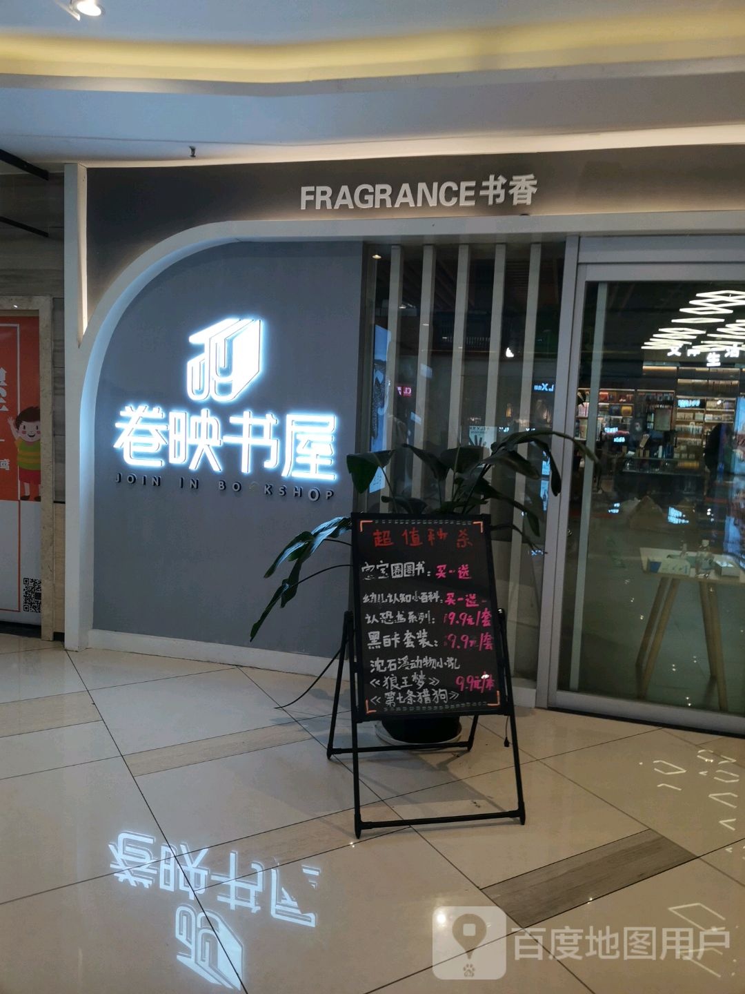 卷映书wu(金钟购物公园店)