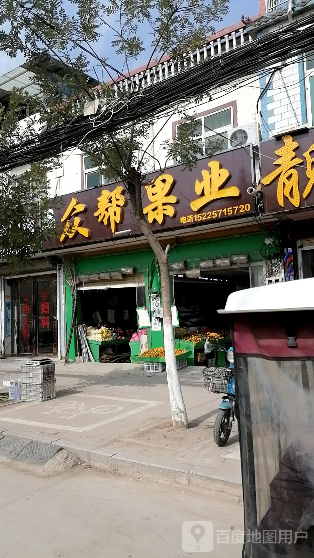 鹿邑县杨湖口镇众帮果业(杨湖口分店)