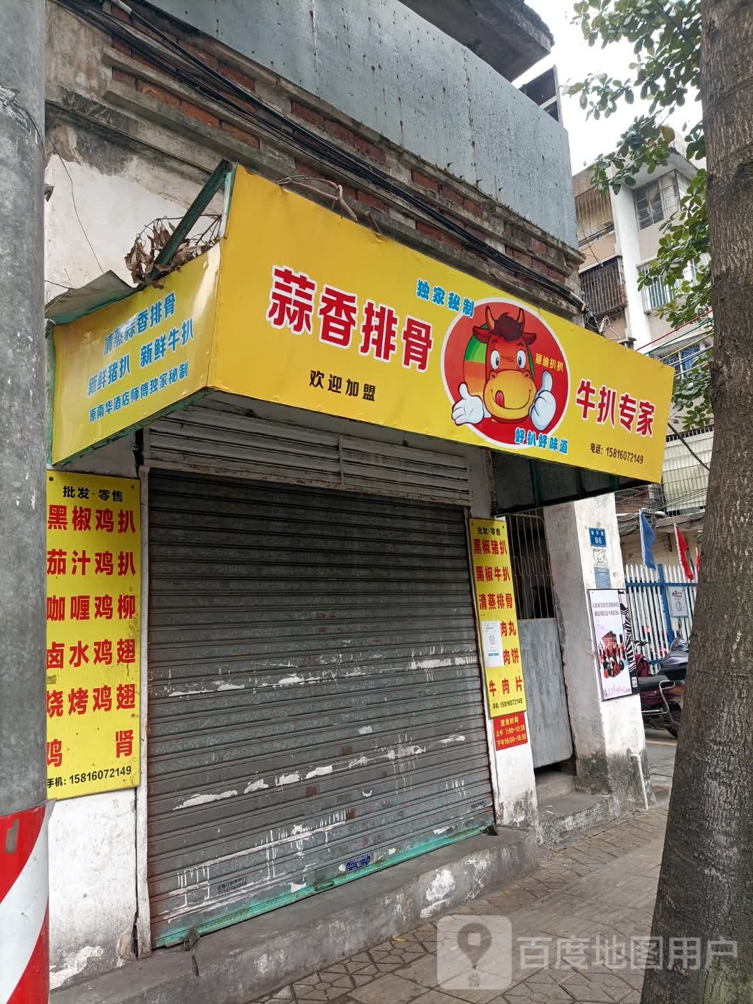 蒜香排骨牛扒专家