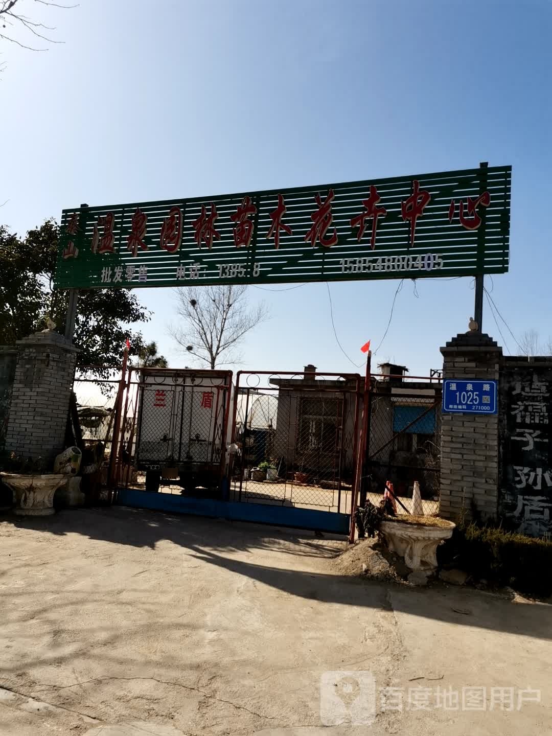 温泉园林苗木花卉中心