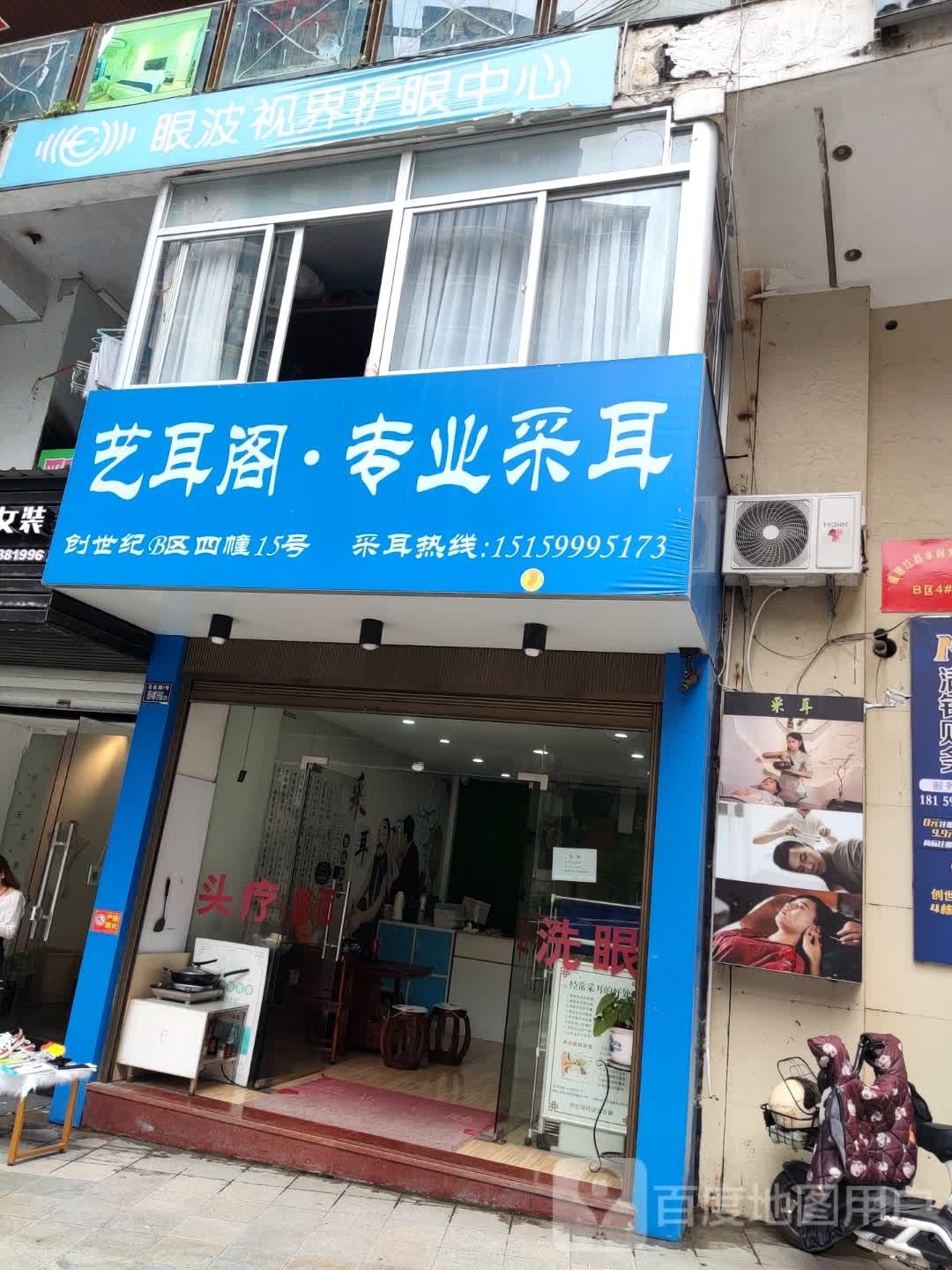 眼波视界护眼中心