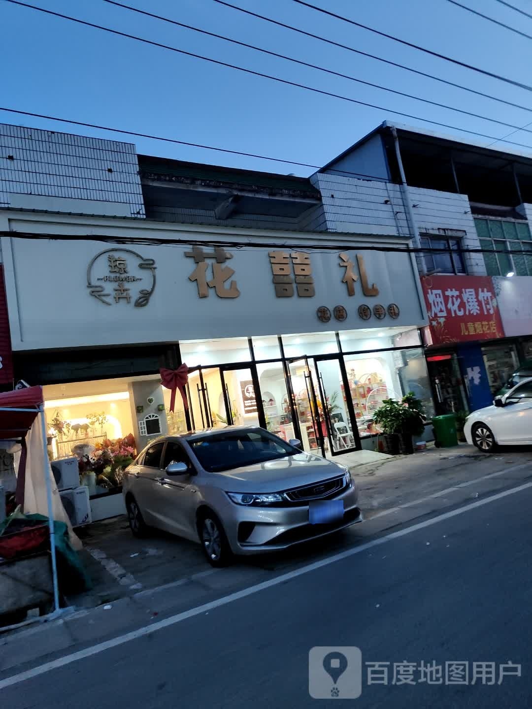 花西礼