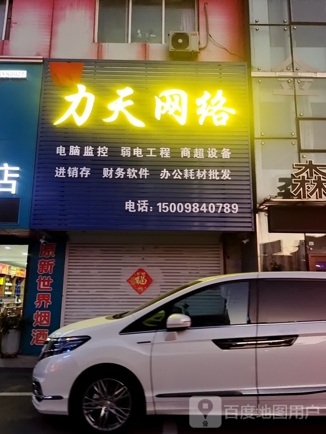 力天网吧(红运电子商城店)