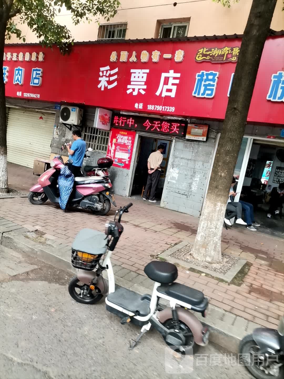 中国福利彩票(北湖东路店)