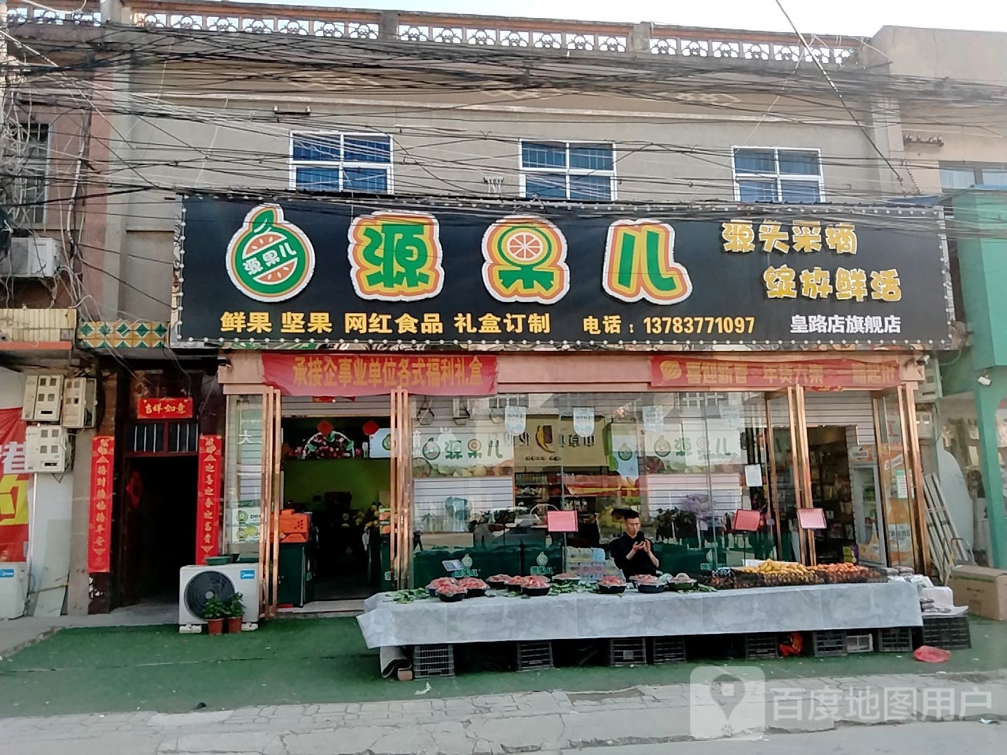 源果儿皇路店旗舰店