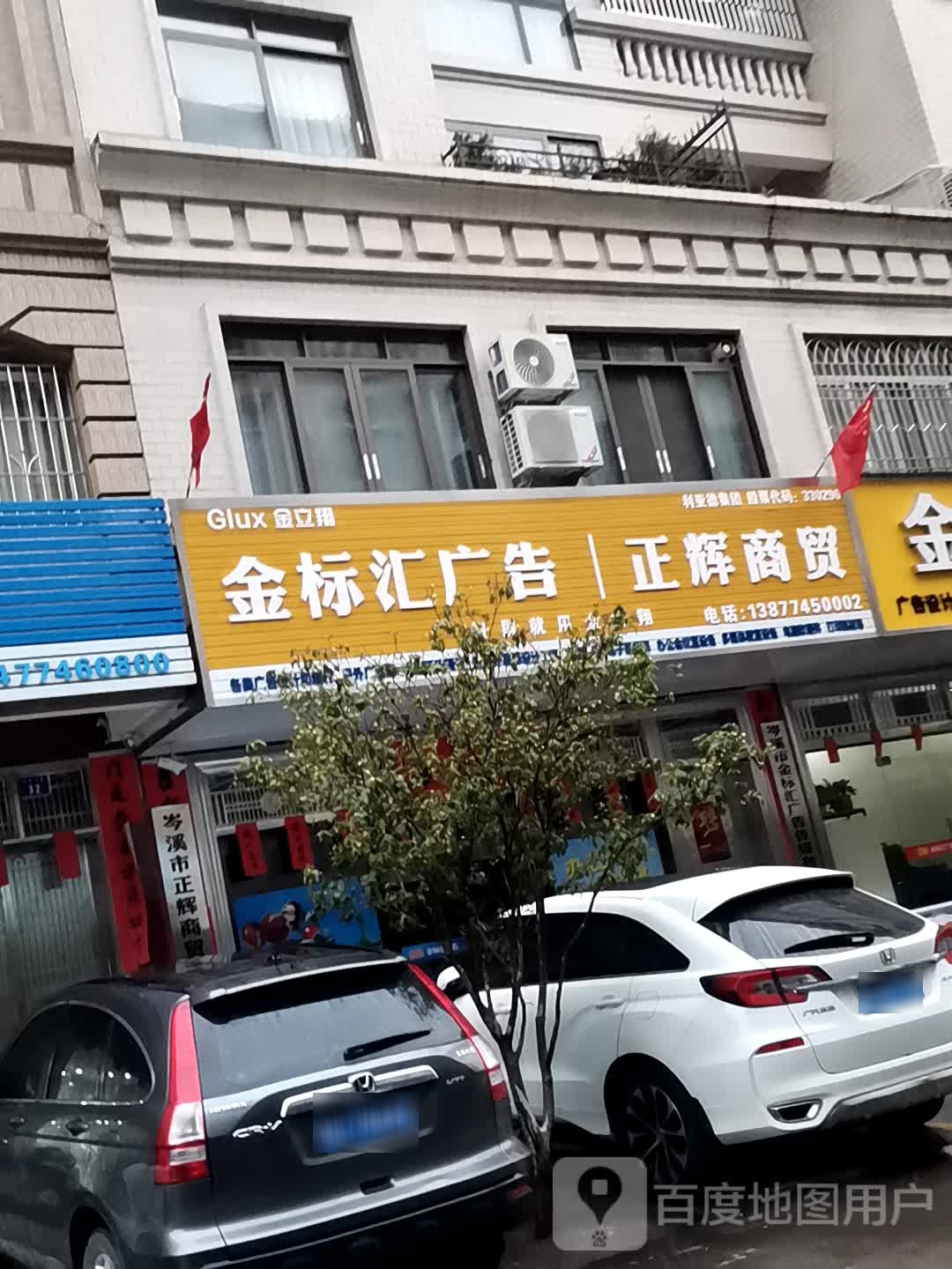 正辉商贸
