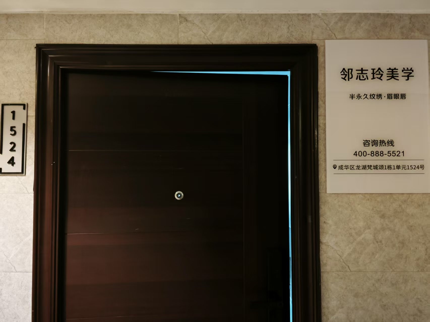 邻志玲·美学半永久纹绣·眉眼唇(东郊记忆店)