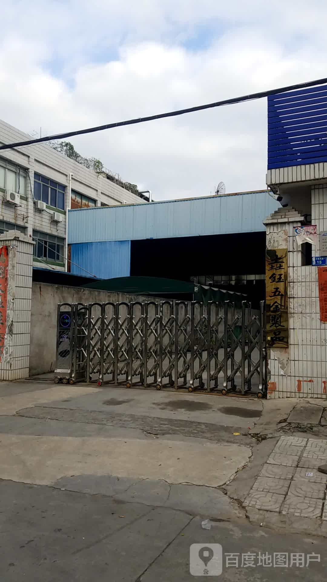垚钰五金