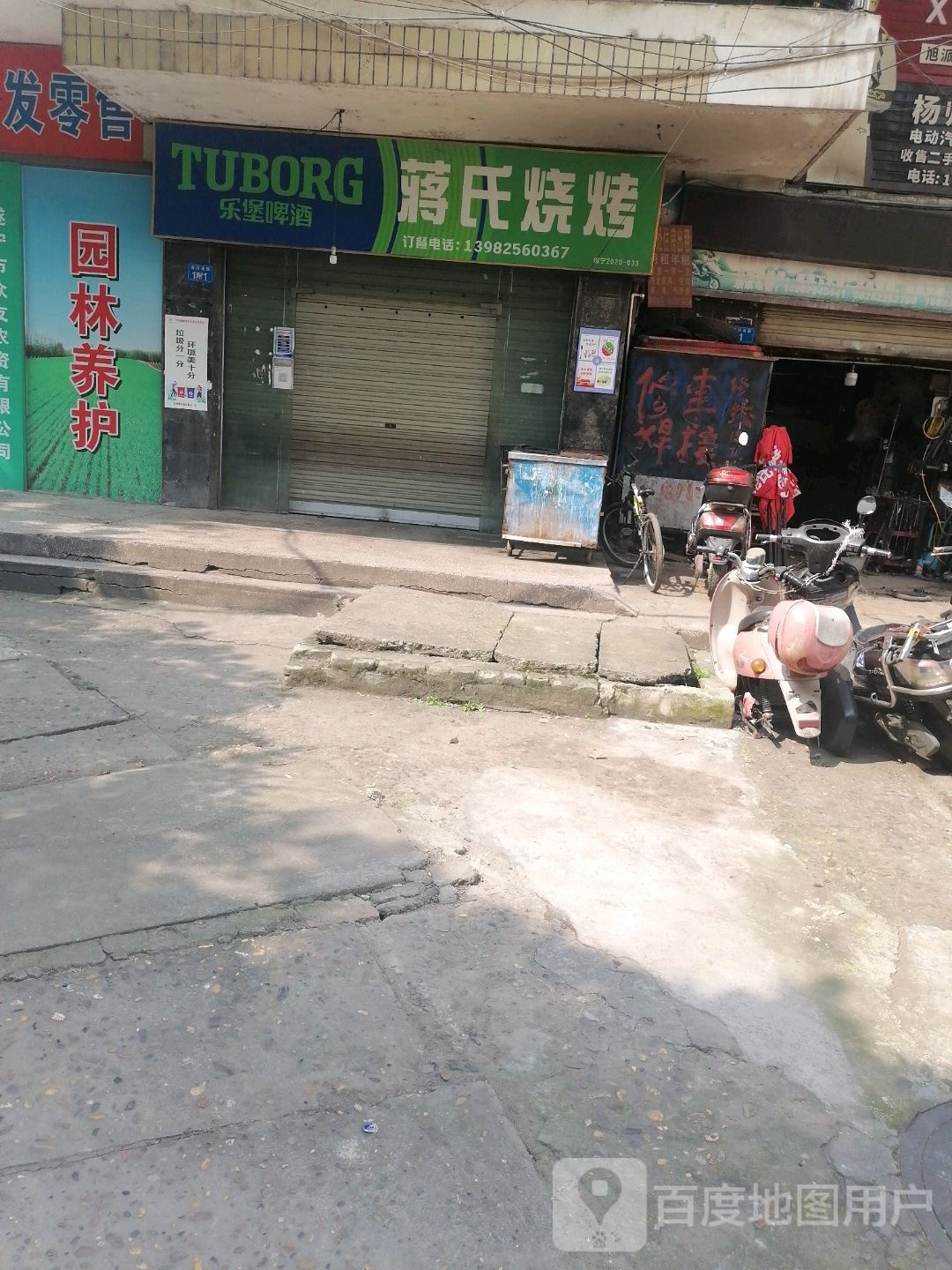 将氏烧烤