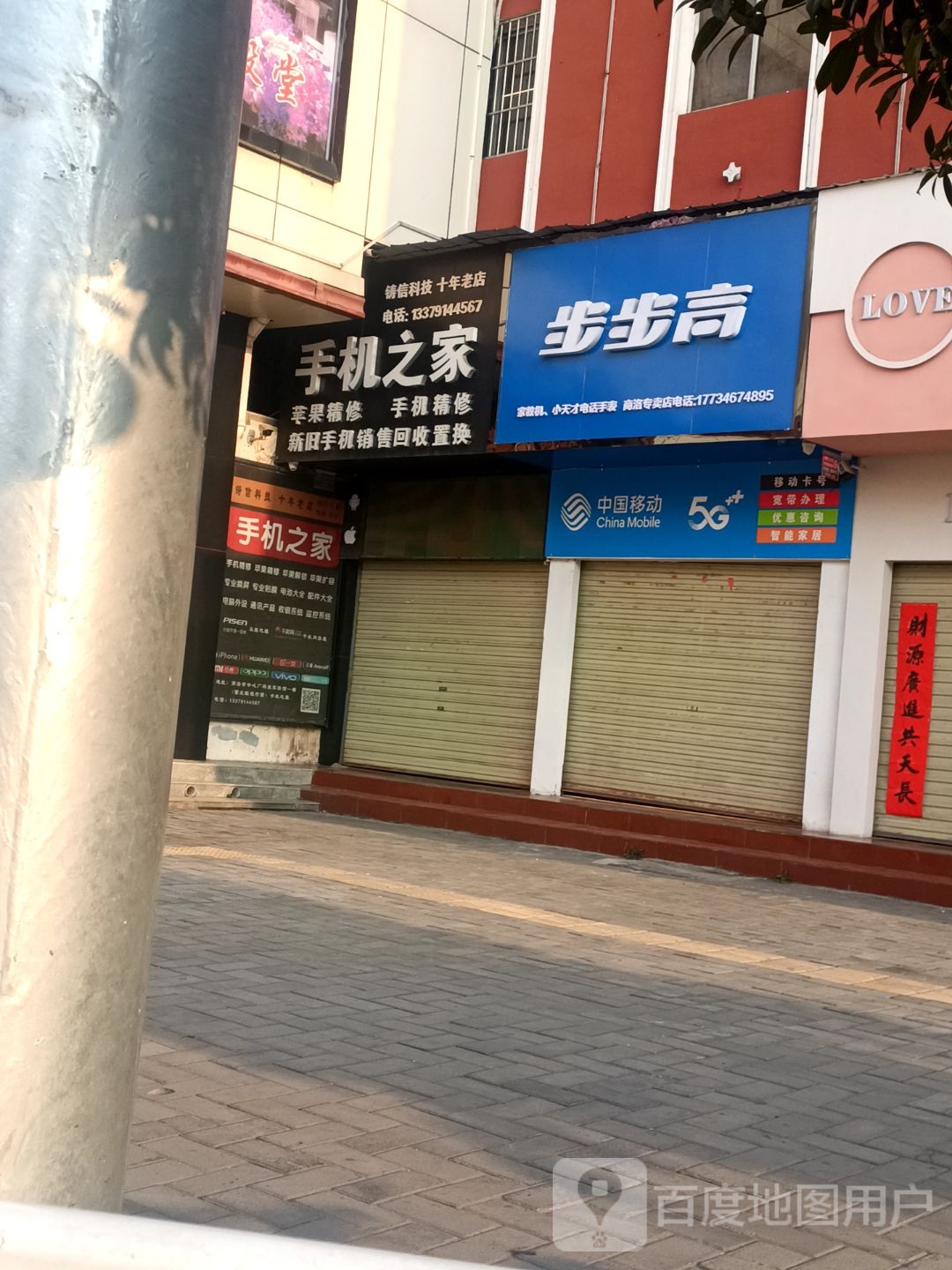 手机之家(皇家宾馆店)
