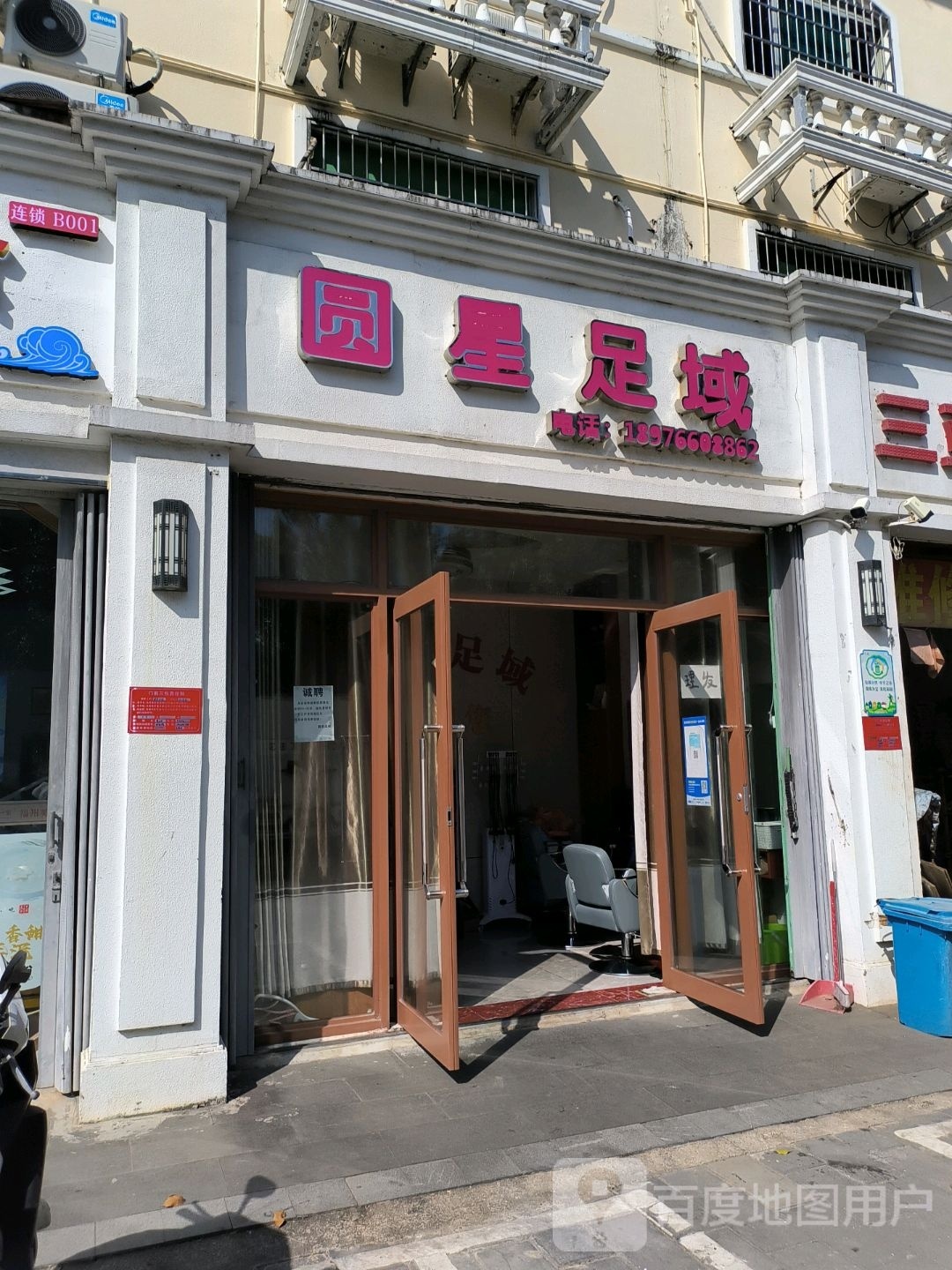 圆星足域