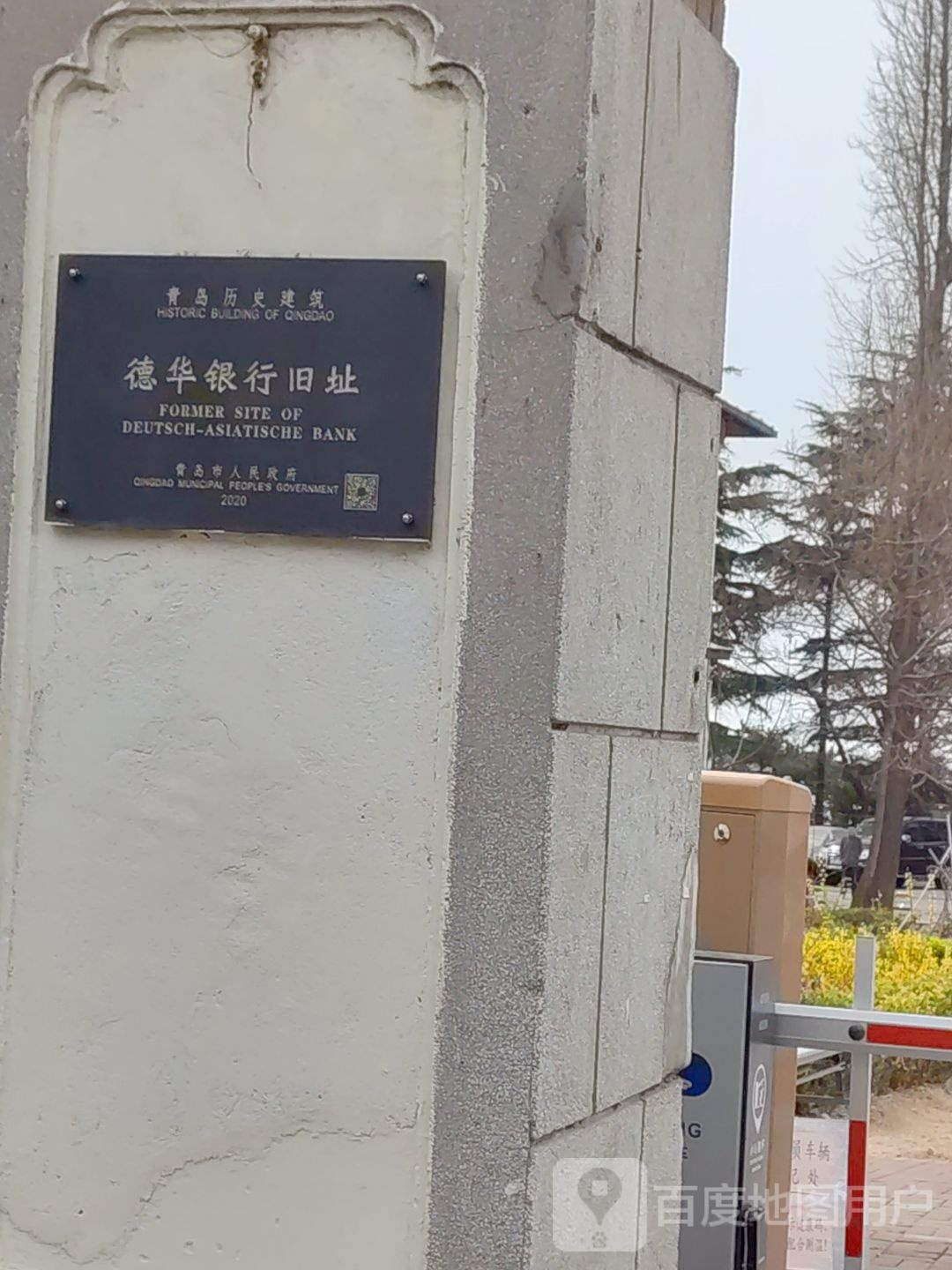 德华银行旧址