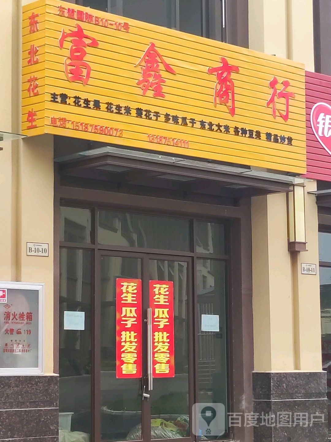 富鑫商行