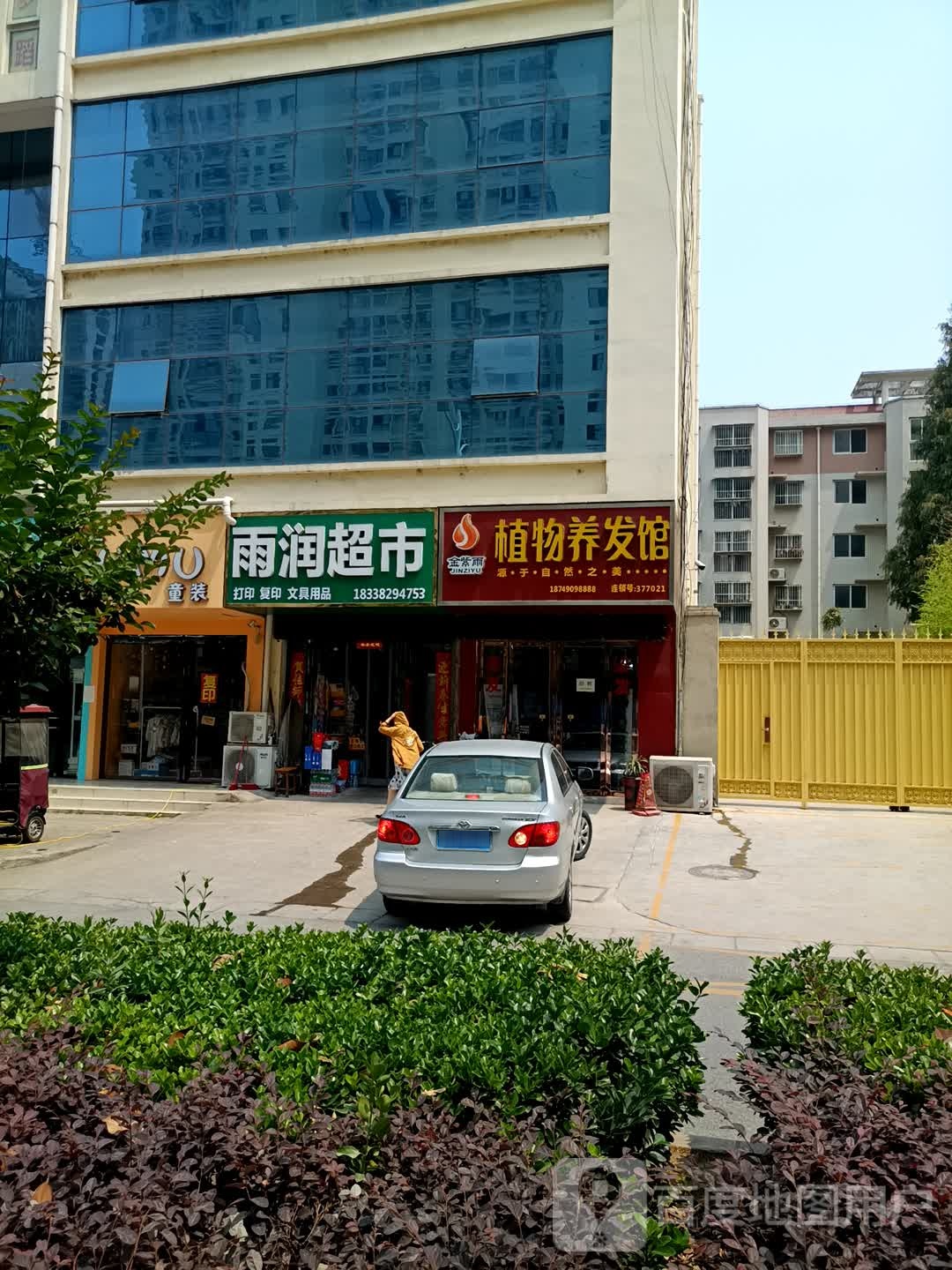 金紫雨植物养发馆(汉冶东路店)