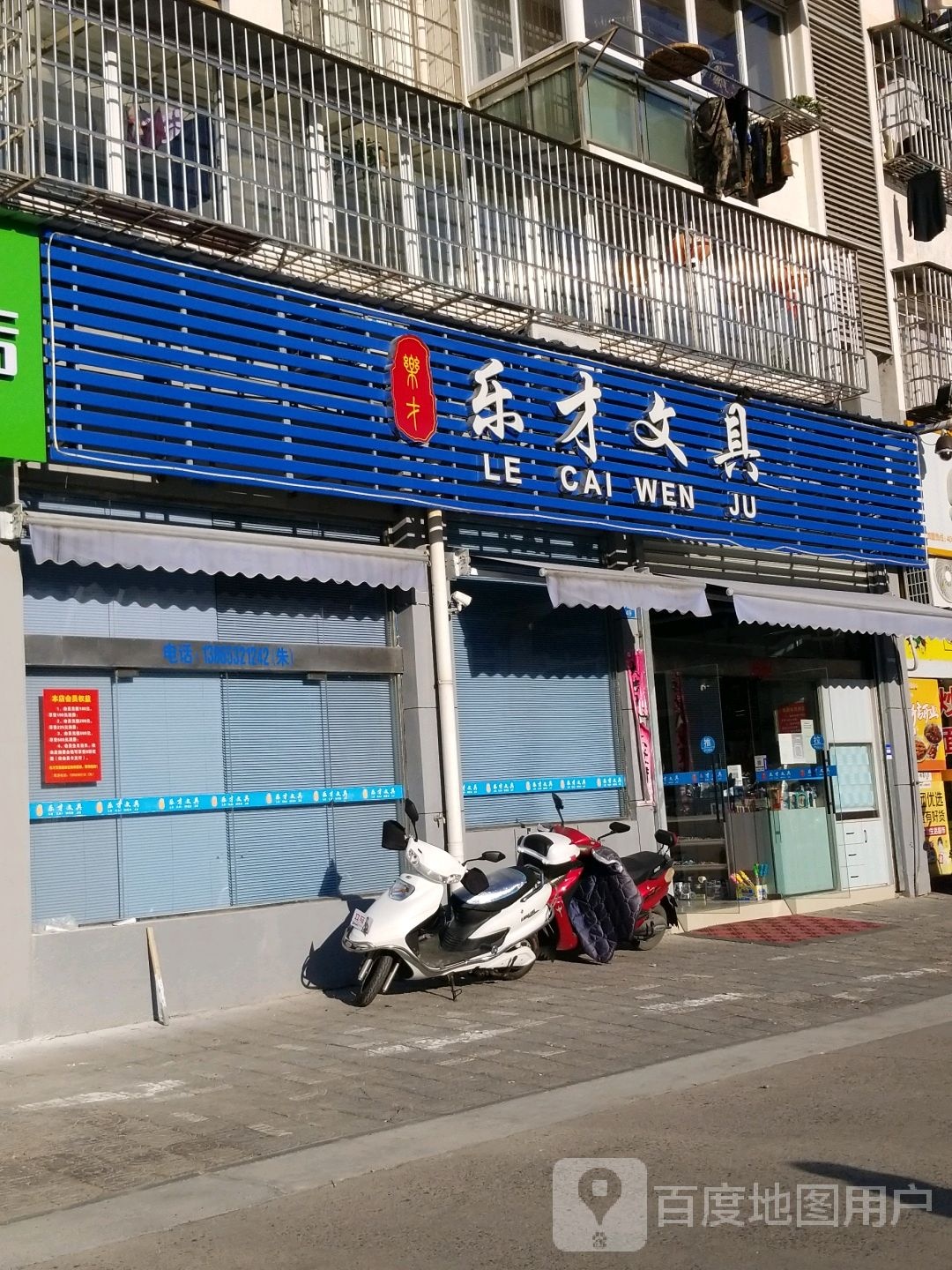 乐才文具
