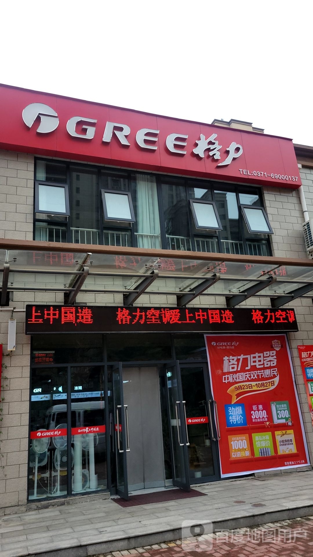 荥阳市格力(飞龙路店)