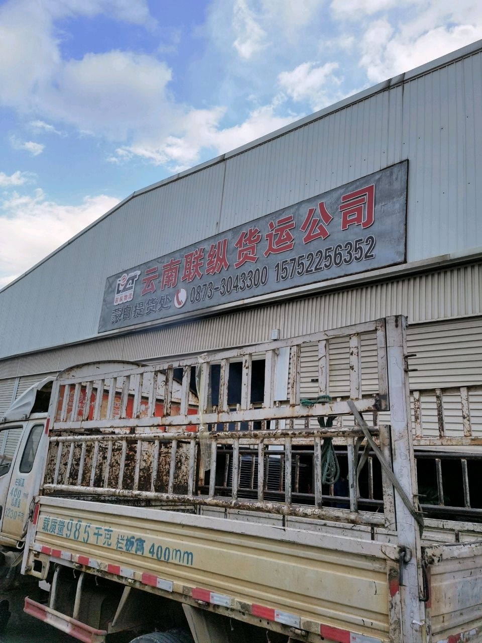 云南联纵物流货运公司