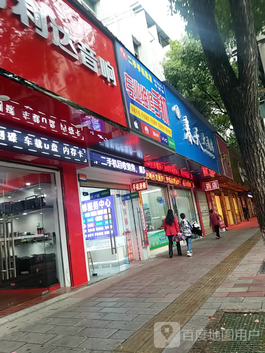 手机维修店