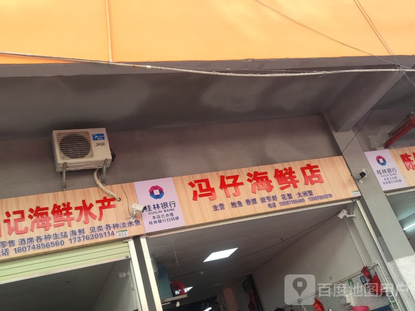 冯仔海鲜店