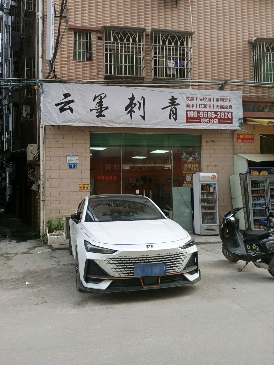 云墨刺青(矮岭分店)