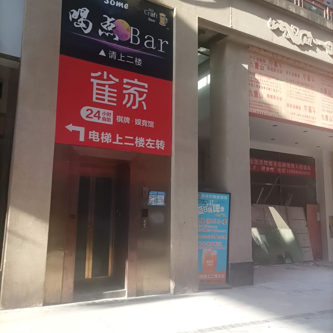 喝点Bar