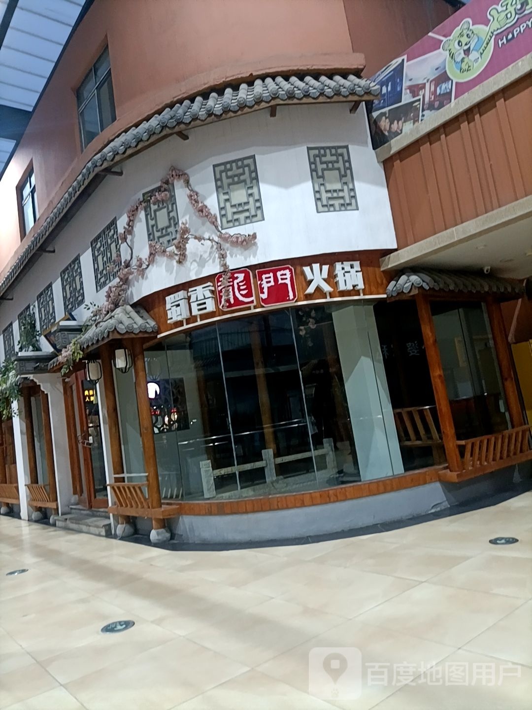 蜀香龙门火锅(九升国际广场店)