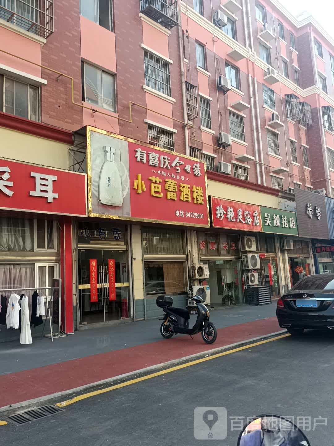 珍艳足疗店