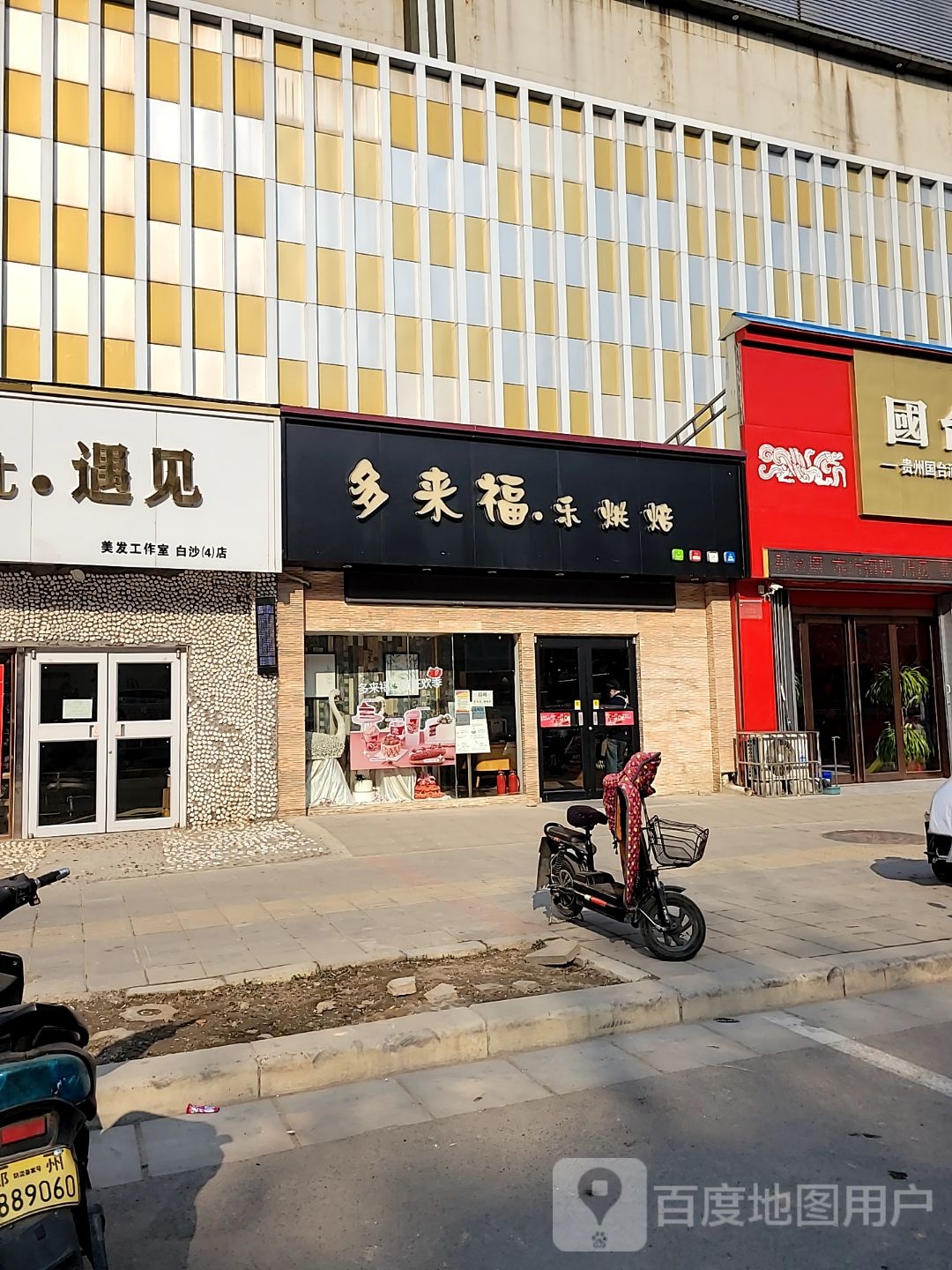 中牟县白沙镇Best遇见(亿佰佳购物中心店)