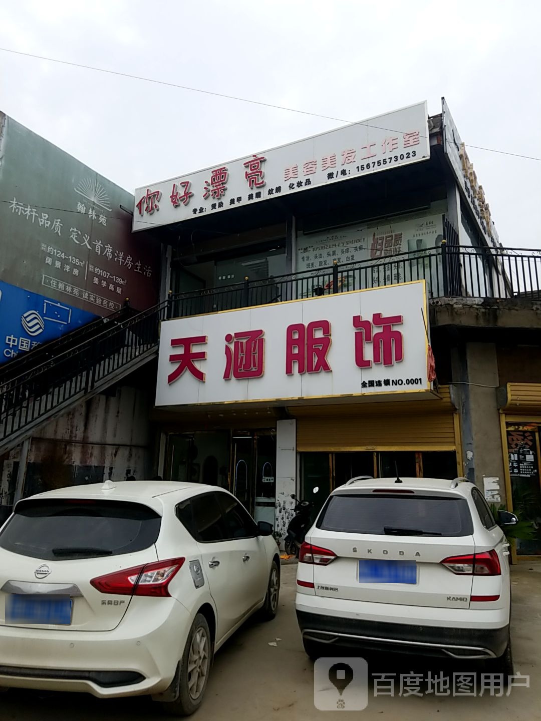 好漂亮美容美发工作室(X044店)