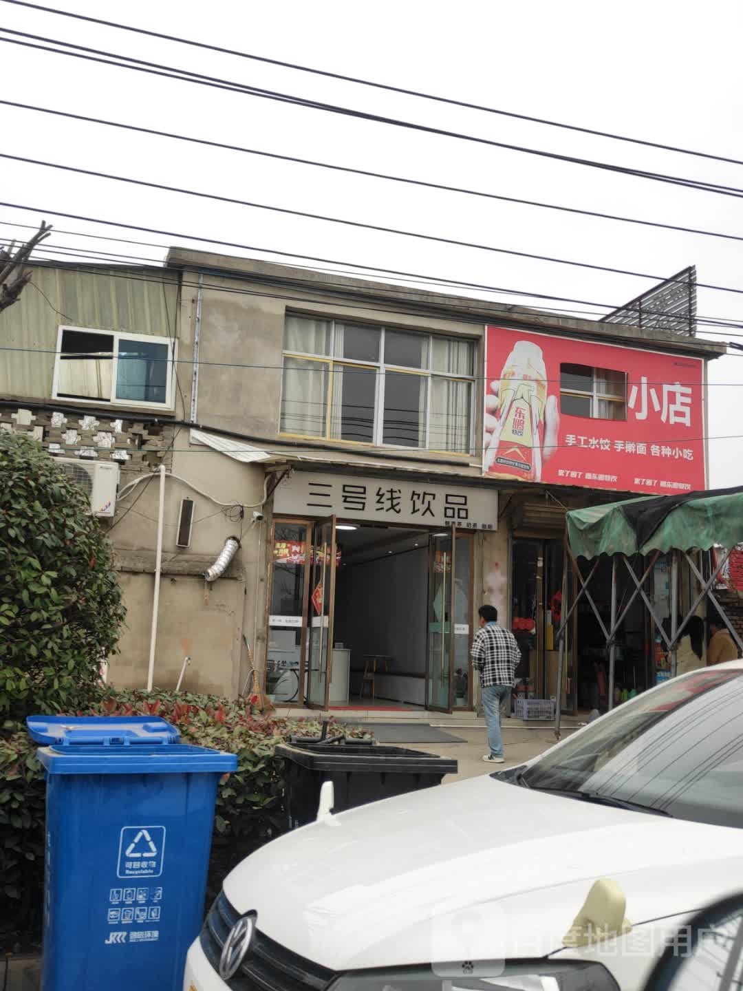 三号院饮品